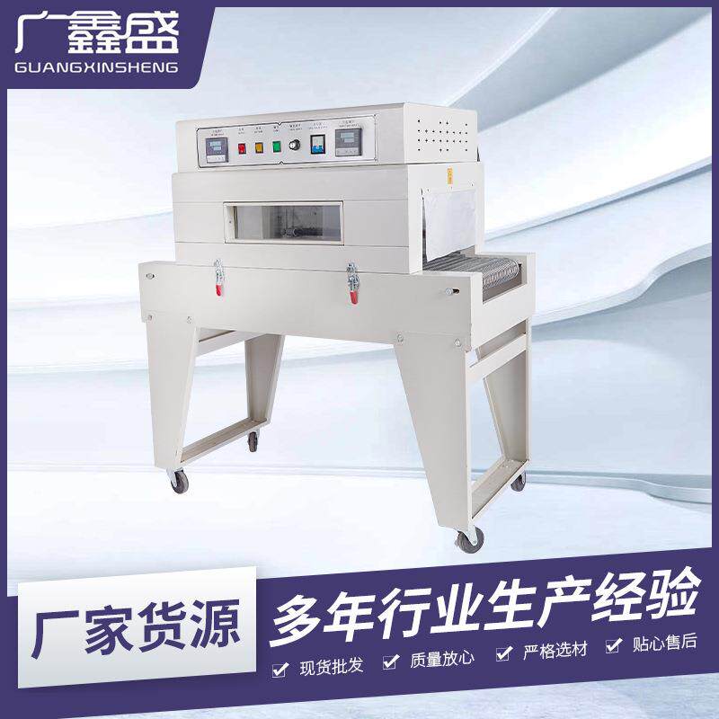 BS4020型收缩机PE膜化妆品餐具瓶子塑封热收缩膜包装机电加热智能