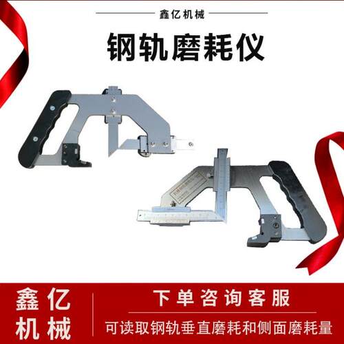 JTMH-B数显钢轨磨耗仪轨道损耗仪器钢轨磨耗尺