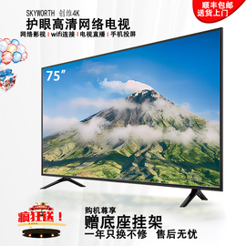 创维4K55超清智能语音摇控网络液晶75/100大屏高清电视机60寸