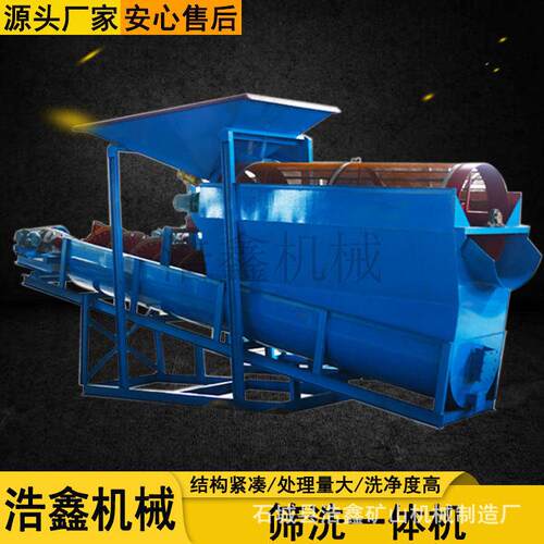 沙场移动式圆筒筛洗机 750型洗沙筛沙机 螺旋筛分一体机洗沙设备