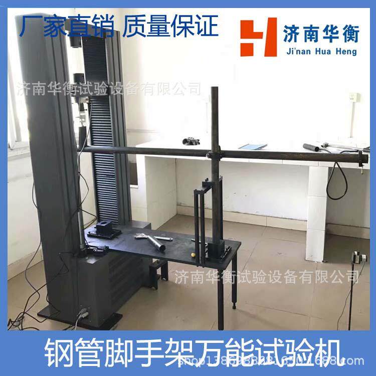 钢管脚手架直角扣件试验机GB/T15831-2006安全网扣件脚手架试验机