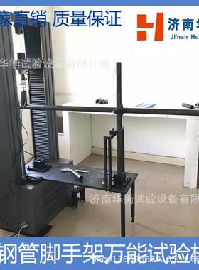 钢管脚手架直角扣件试验机GB/T15831-2006安全网扣件脚手架试验机