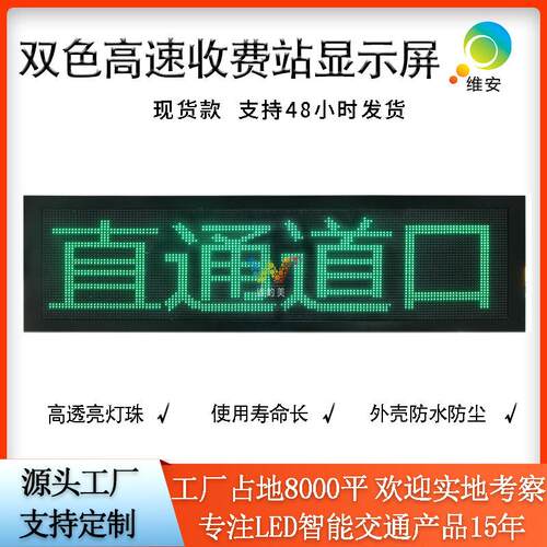 生产厂家收费站LED显示屏 ETC车道指示器 交通诱导屏多功能信息屏