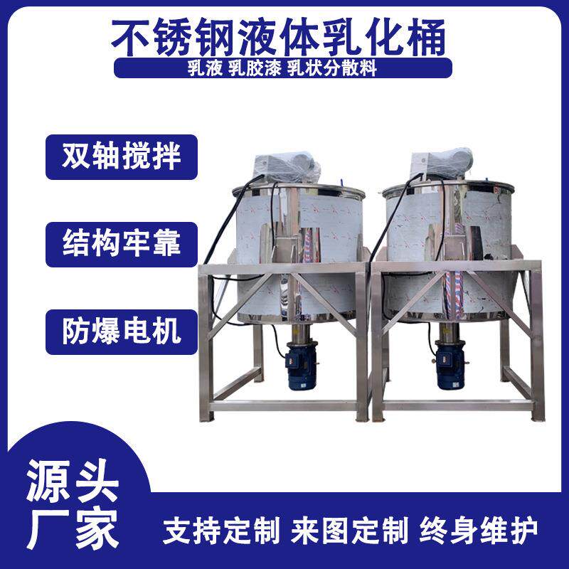2000L不锈钢洗洁精洗衣液搅拌罐珠海日化膏霜脱模剂搅拌机可定作