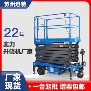 厂家升降机迅特手推电动剪叉高空作业升降机可贴牌