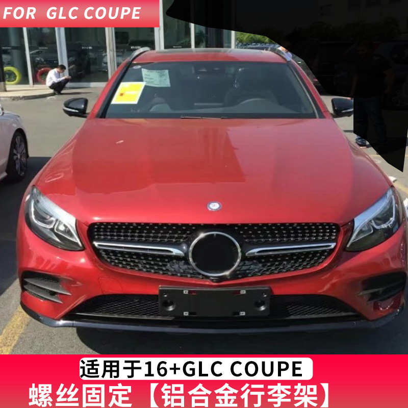 BENZE GLC-COUPE行李架 GLC200 GLC260 GLC300轿跑SUV运动版