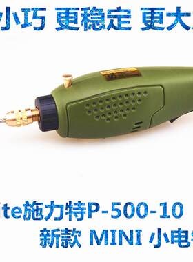 slite施力特P-500-10迷你小电钻 微型电钻 迷你电磨组小电磨