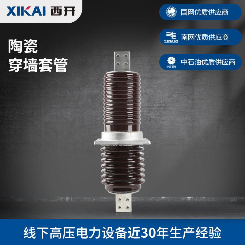 陶瓷扁铜排穿墙套管便捷安装CWB CWW-24kv/2000A陶瓷扁铜穿墙套管