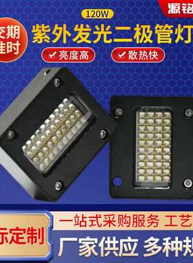 120W固化灯385nm395nm405nm紫外发光二极管灯水冷系统固化灯