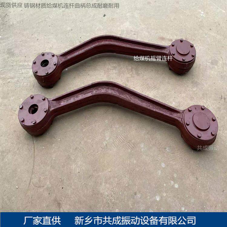 k2往复式给煤机曲柄连杆(摇臂)总成 共成给煤机 托轮联轴器底板