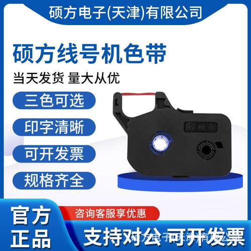 硕方线号机色带TP60i/66i打号机碳带TPR100B打码机耗材线号机碳带