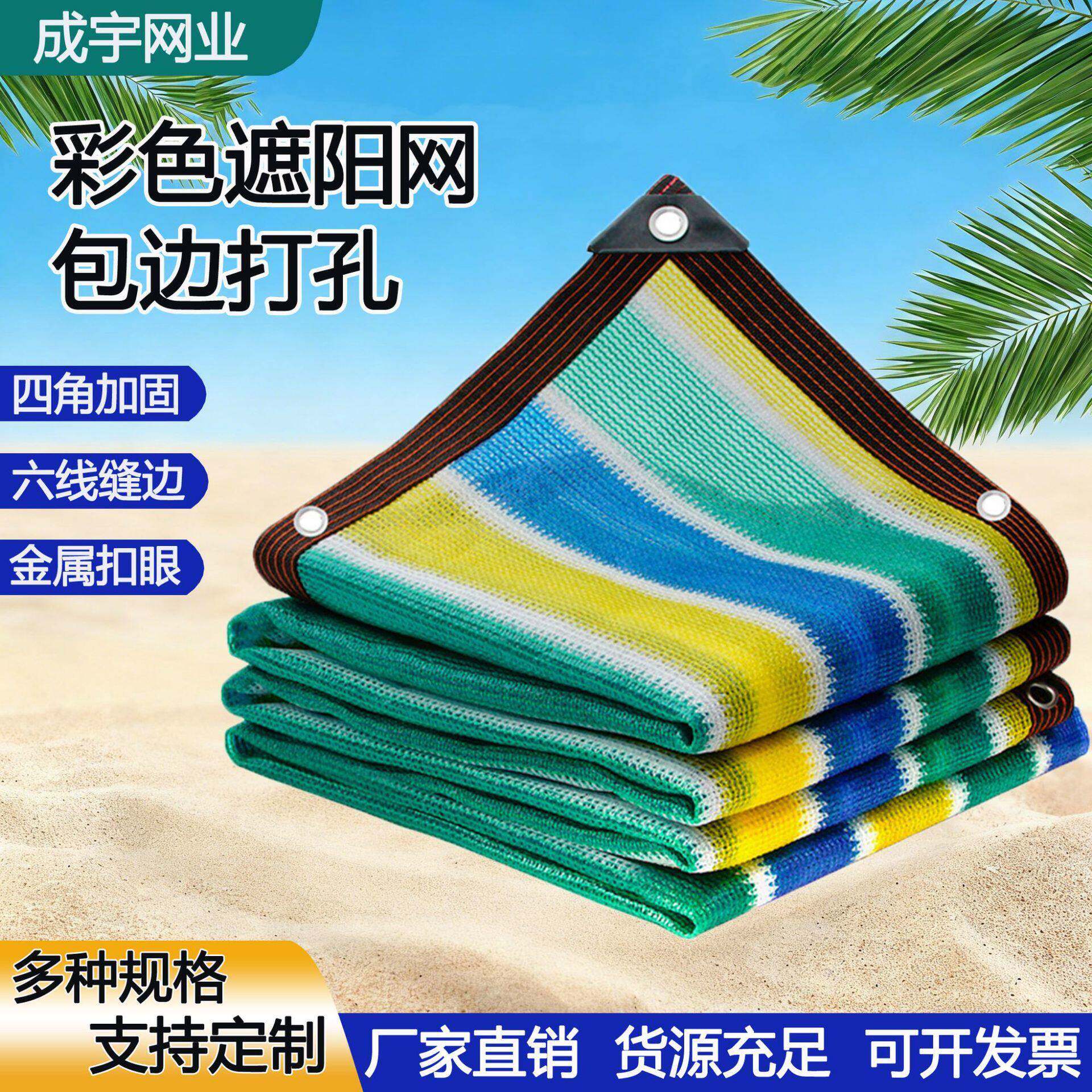 彩色遮阳网包边打孔加密加厚防晒网庭院遮荫网楼顶隔热遮阳网