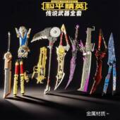 和平精英游戏周边武器模型全套吃鸡玩具刀魔龙苏尔南玩具模型礼物