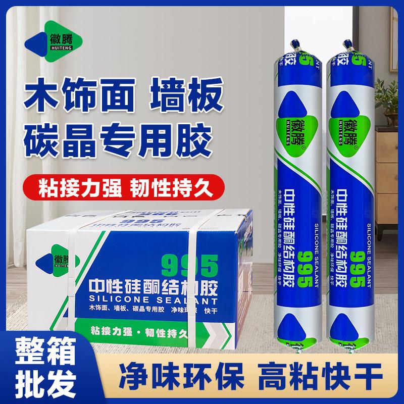995木饰面集成墙板碳晶板专用结构胶室内家装强力粘结密封胶快干
