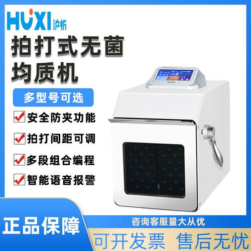 无菌拍打式均质器HX-4/4M均质机匀浆机饮料水果乳化机