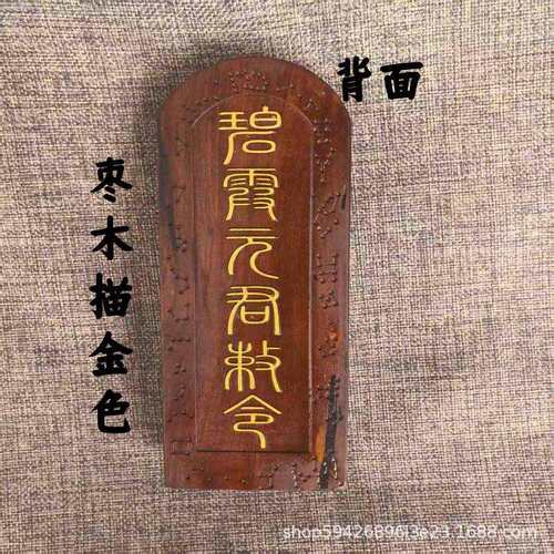 碧霞元君令牌枣木神像描金色泰山奶奶像枣木令牌道家用品