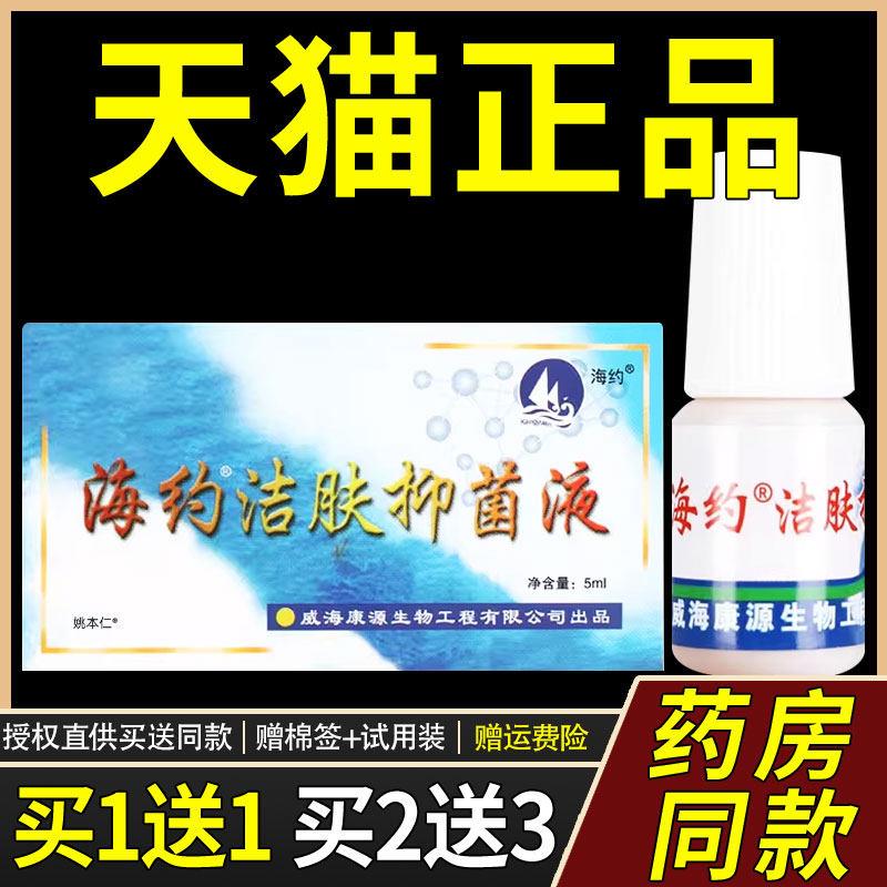 噜噜鼠正品海约洋洁肤抑菌液ml瓶皮肤外用草本护理舒缓液剂天猫旗