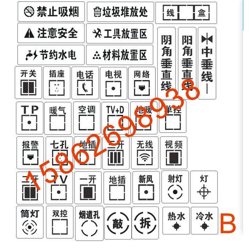 漏空字模板 家装 装饰公司 镂空喷漆模板 装修工地放样模板空心字