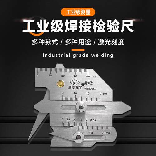 华工 焊接检验尺HJC40 HJC60 焊脚尺 焊缝检测尺 焊缝规 角焊缝尺