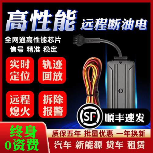 gps汽车定位租赁车辆车载监控远程断油断电追踪订位接有线 线定仪