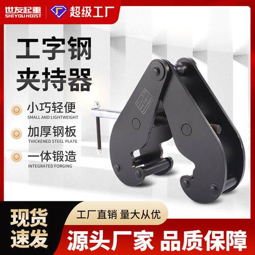 钢轨夹钳吊钳槽钢工字钢夹具夹持器YC型起重钳轨道铁路轨起重吊具