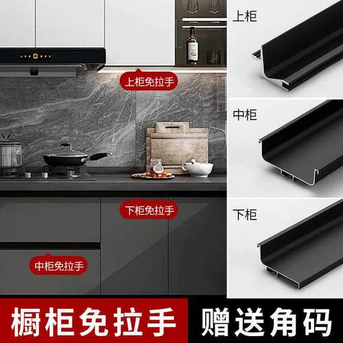 整体橱柜免拉手u型槽隐形无拉手铝合金型材铝材内嵌式厨房L型柜门