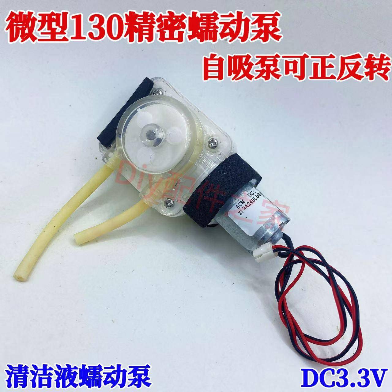 拆机130精密正反转蠕动泵微型静音泵定量自吸泵扫地机器人配件泵