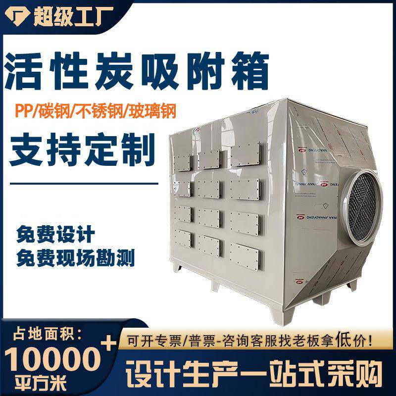 PP活性炭吸附箱漆雾废气处理箱效过滤除味除臭废气处理设备