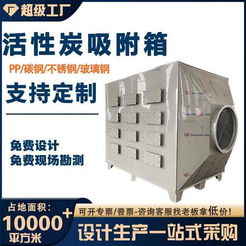 PP活性炭吸附箱漆雾废气处理箱效过滤除味除臭废气处理设备