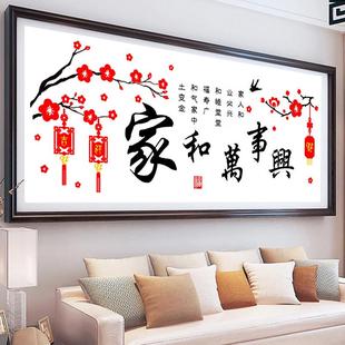 客厅线绣大气家用简单绣家和万事兴自己绣手工小件 十字绣2023新款
