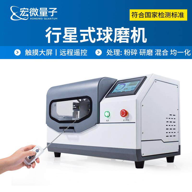 行星式球磨机实验室土壤制样土壤样品重金属研磨机玛瑙球研磨机