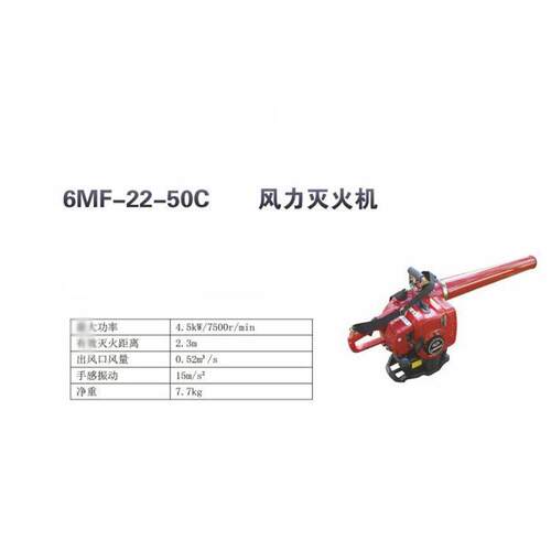 6MF-22-50C风力灭火机手提道路吹雪机4.5kW大功率吹风机