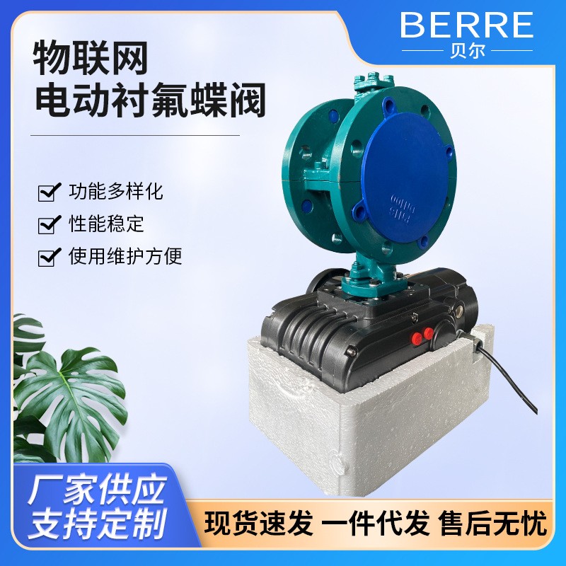 物联网电动衬氟蝶阀手动快速型法兰衬氟蝶阀