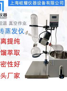 上海RE-201D/旋转蒸发器/旋转蒸发仪/提纯结晶耐压蒸馏水器