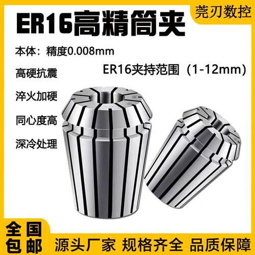 高精ER16筒夹 雕刻机夹头er高精度筒夹 er20 25 32嗦头 夹持1-13A