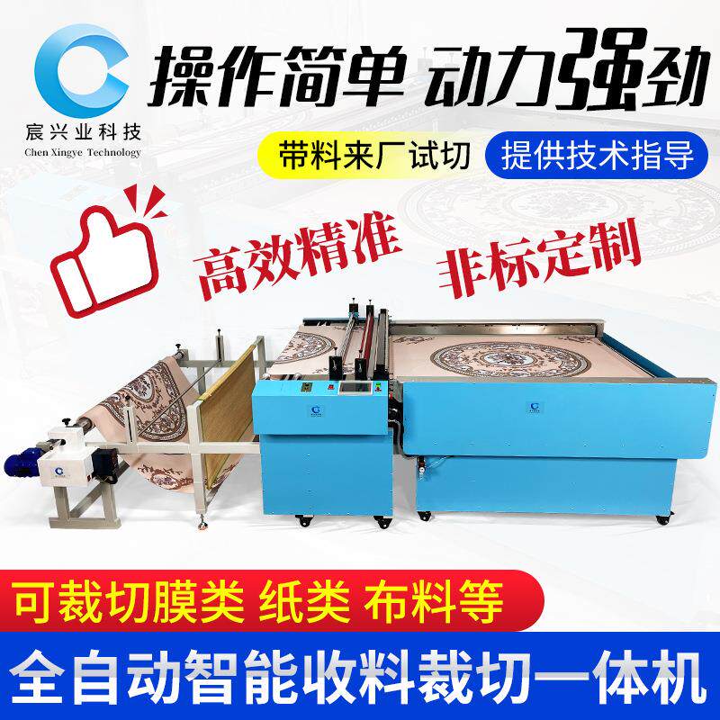 全自动收料裁切机窗帘布涤纶布棉纱布智能裁剪机一体化切断机