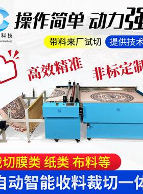 全自动收料裁切机窗帘布涤纶布棉纱布智能裁剪机一体化切断机