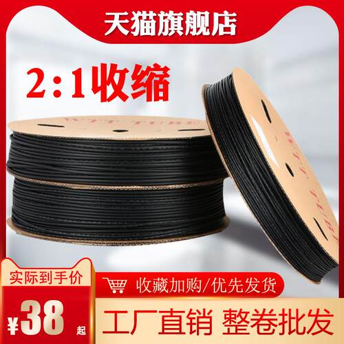 热缩管绝缘套管黑色2倍电线热缩套管热缩管热塑性管1-20mm
