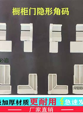 橱柜晶钢玻璃金刚门角码配件ABS塑料拐角隐形直角连接件门扣卡扣A