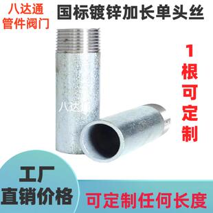 镀锌管水管单头牙外丝直接头单边牙自来水管加厚镀锌钢管接头定做