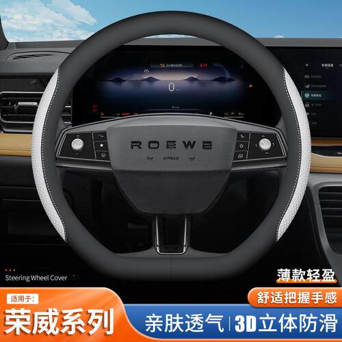 适用荣威方向盘套RX5/I5/I6/RX8/RX3/ 350新能源汽车皮把套跨境