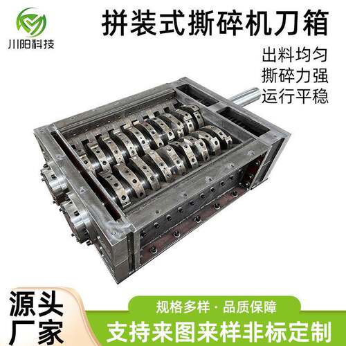 拼装式撕碎机刀箱金属塑料生活垃圾木材单双轴破碎机小型刀箱