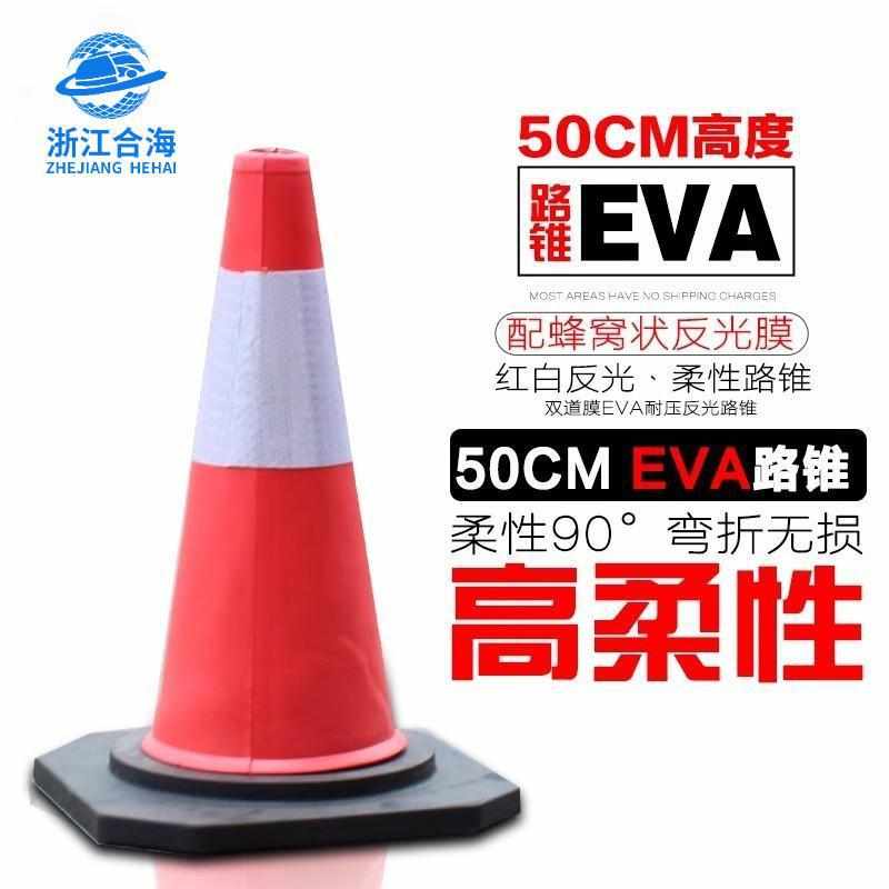 隔离墩eva橡胶锥50cmEVA路锥泡沫圆锥路障设施雪糕筒雪糕筒压不坏