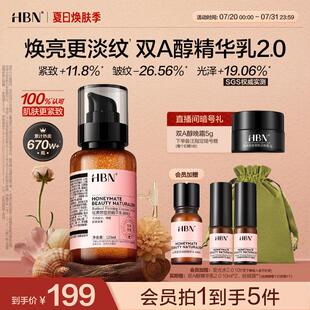 HBN视黄醇精华乳2.0双a醇乳液紧致抗皱焕亮淡化细纹护肤品男女