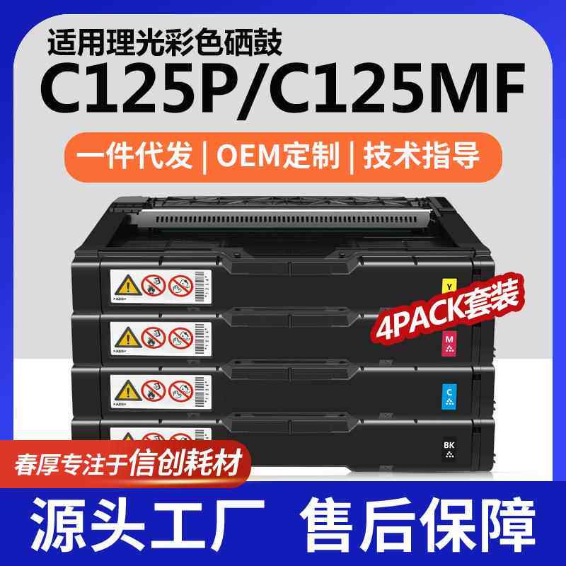 跨境适用理光C125P硒鼓C125MF彩色硒鼓碳粉434060/61/62/63墨盒