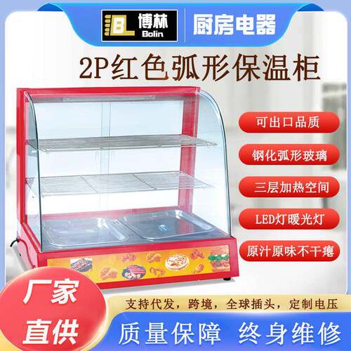 2P红色弧形三层保温柜商用食品加热保鲜柜恒温展示柜陈列柜可出口