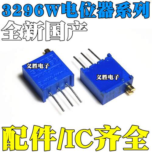 3296W多圈可调电位计1K2K5K10K20K50K100K200K500K1M2M 顶调 104