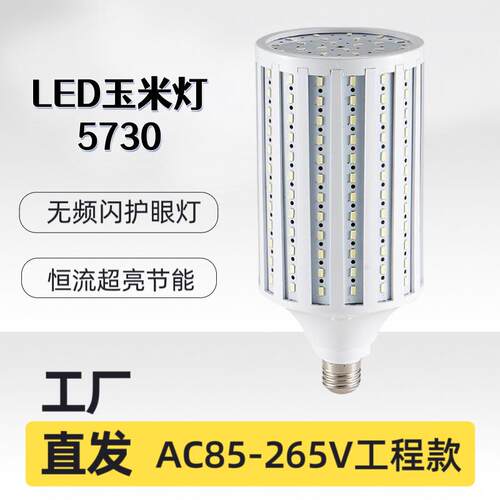 led灯泡护眼家用超亮节能灯螺口摄影补光车间路灯照明彩色玉米灯