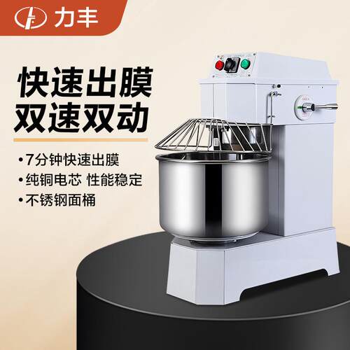 力丰商用和面机H20FH30FH50FH60C大型立式双速打面机25公斤揉面机