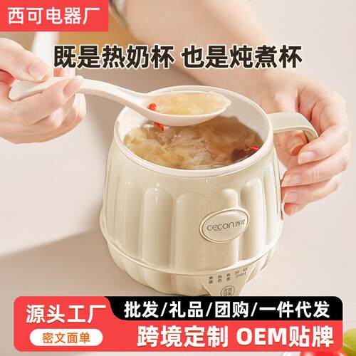 热牛奶养生杯电炖杯家用多功能办公室烧水杯热奶一人炖煮西可电器